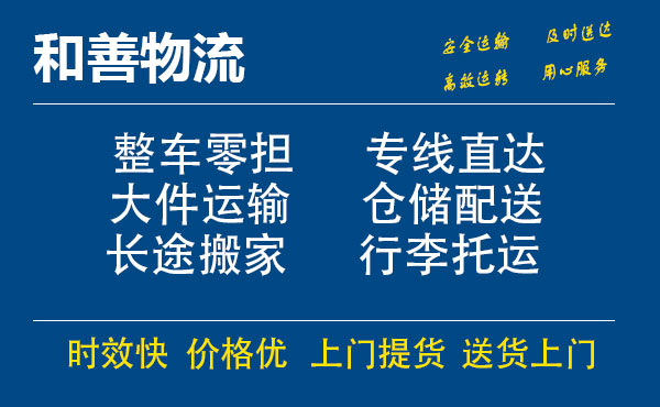 盛泽到南开物流公司-盛泽到南开物流专线